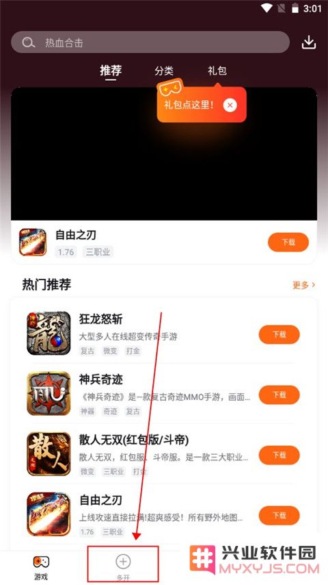 贪玩世界盒子添加本地游戏怎么设置