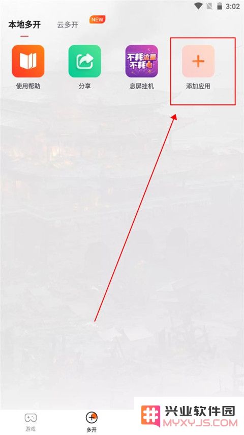 贪玩世界盒子添加本地游戏怎么设置