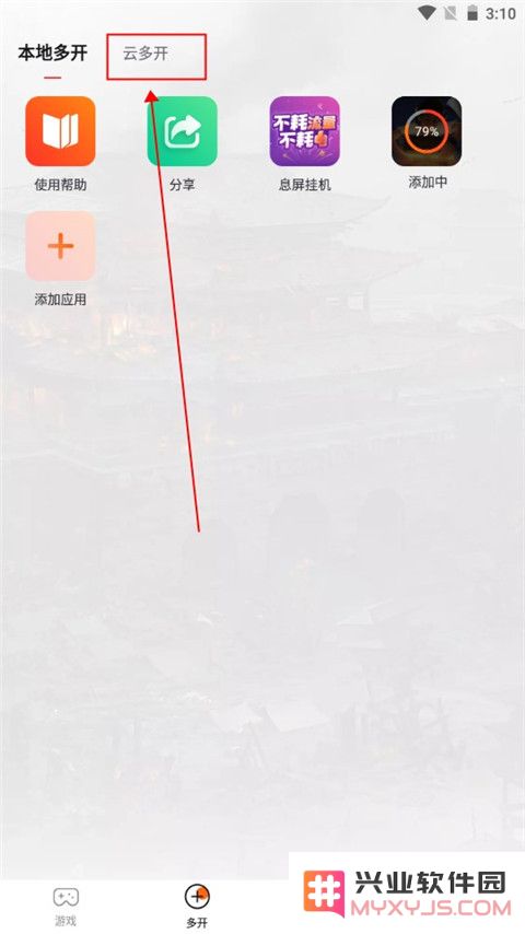 贪玩世界盒子添加本地游戏怎么设置