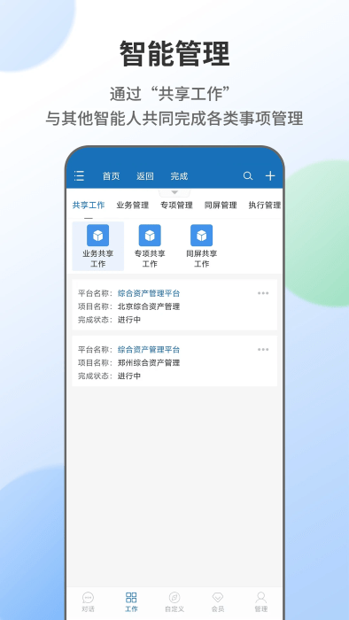 智能人app v2.0.66 安卓版 1