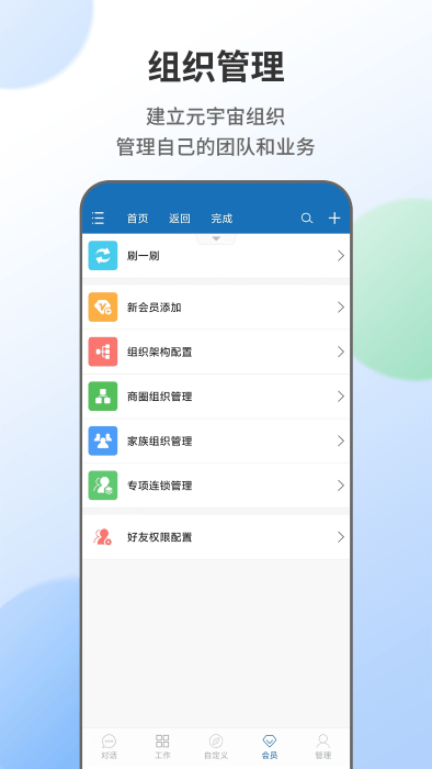 智能人app v2.0.66 安卓版 0