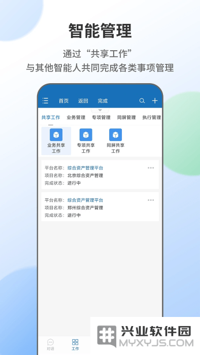 智能人最新版下载