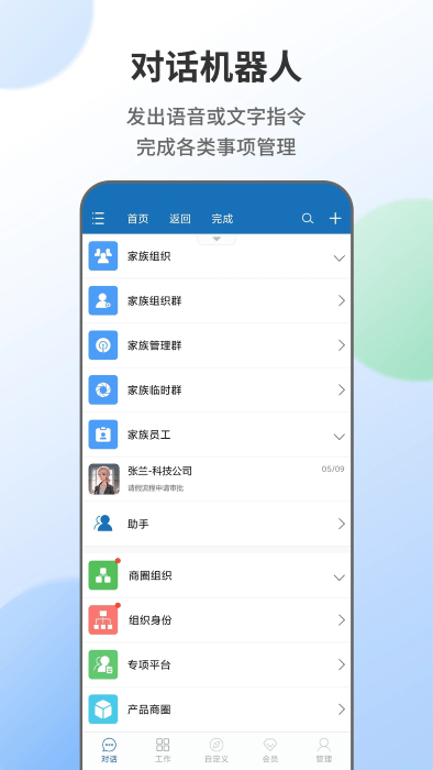智能人app v2.0.66 安卓版 2