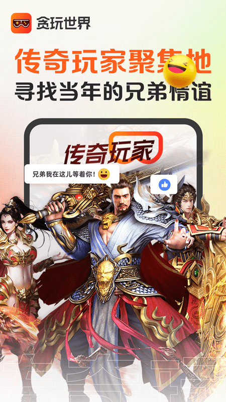贪玩世界盒子(改名贪玩游戏盒) v2.7.01.032 安卓云手机版 0