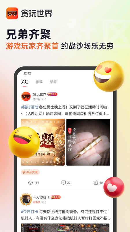 贪玩世界盒子(改名贪玩游戏盒) v2.7.01.032 安卓云手机版 1