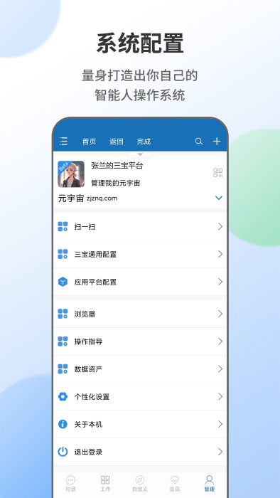 智能人app v2.0.66 安卓版 4