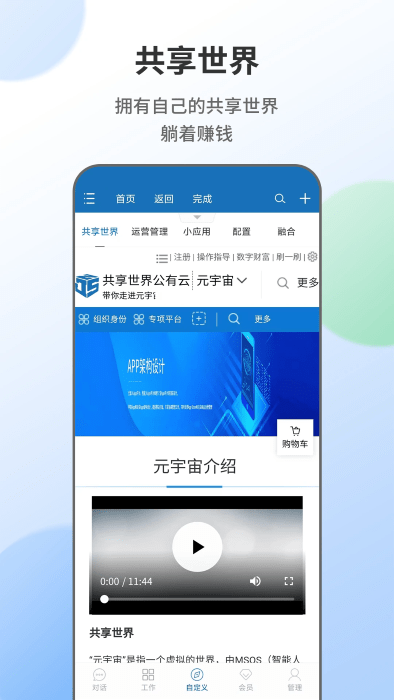 智能人app v2.0.66 安卓版 3
