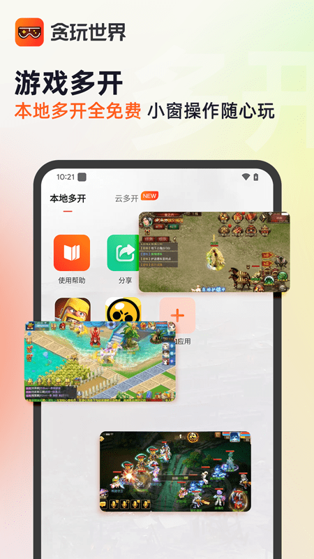 贪玩世界盒子(改名贪玩游戏盒) v2.7.01.032 安卓云手机版 3