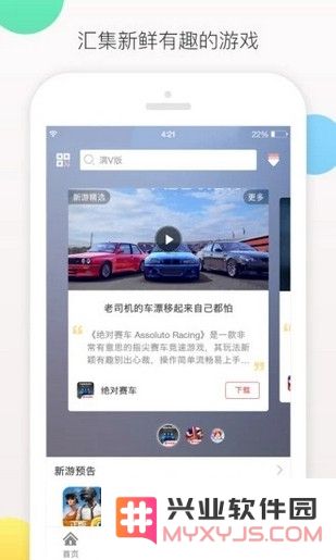 爱趣游戏盒子下载安装