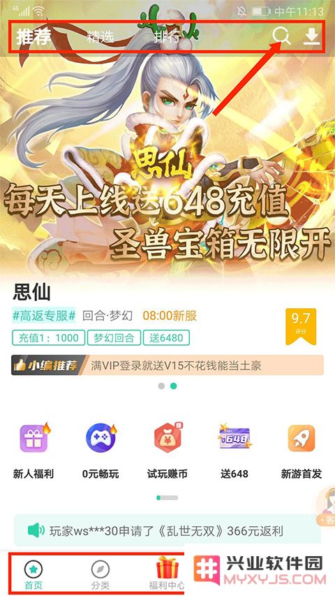 爱趣游戏盒子app怎么用