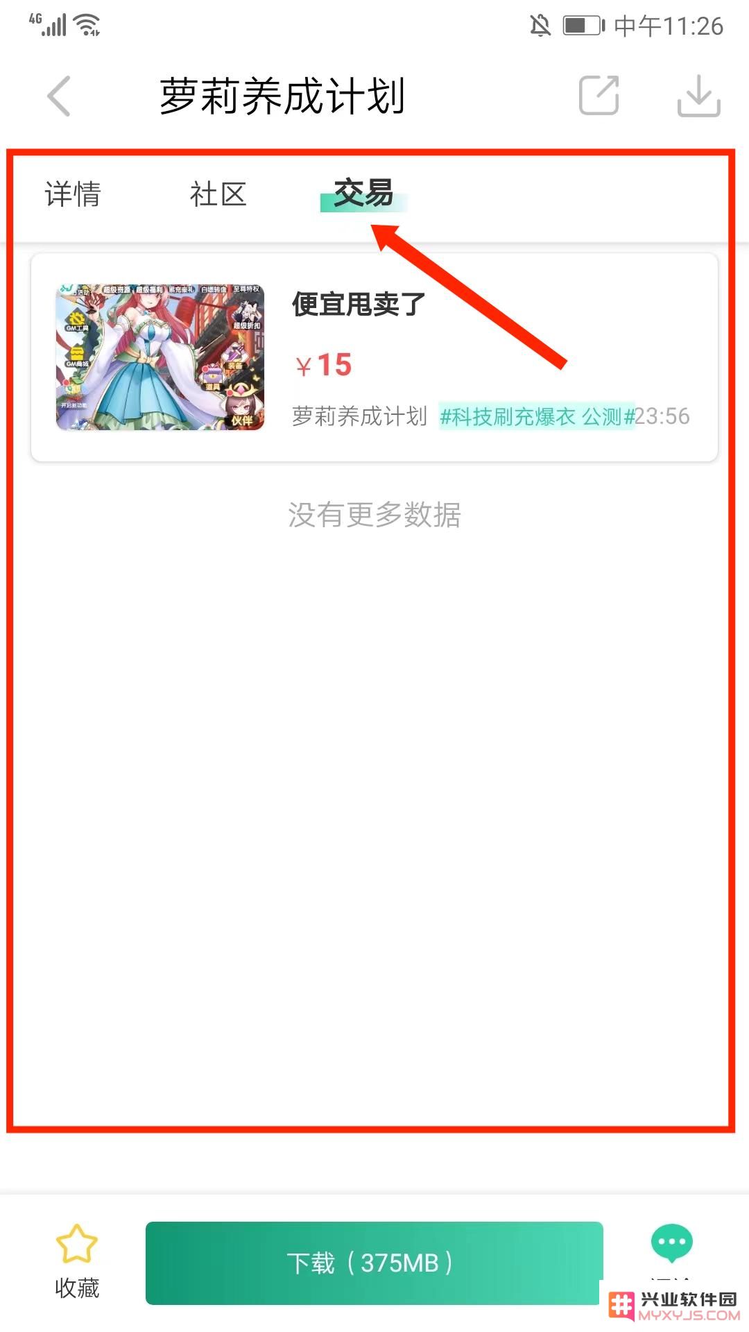 爱趣游戏盒子app怎么用