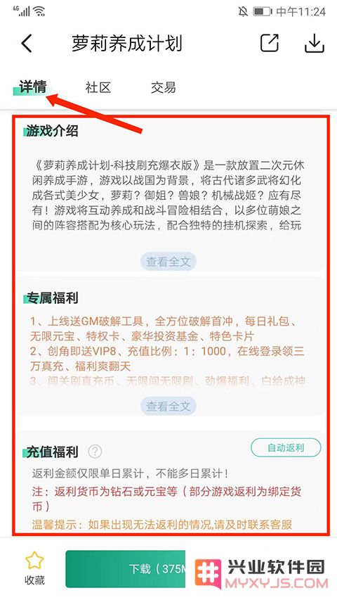 爱趣游戏盒子app怎么用