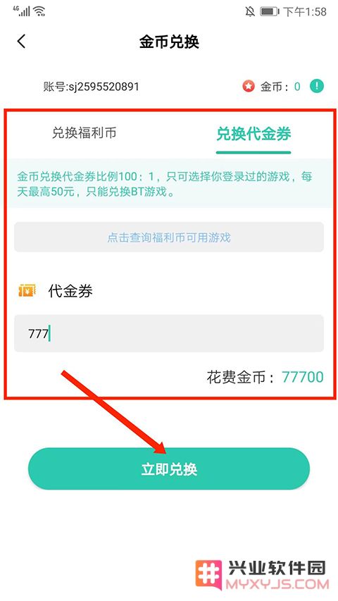 爱趣平台金币在哪里兑换