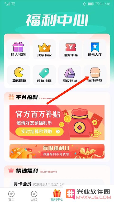 爱趣代金券怎么得到