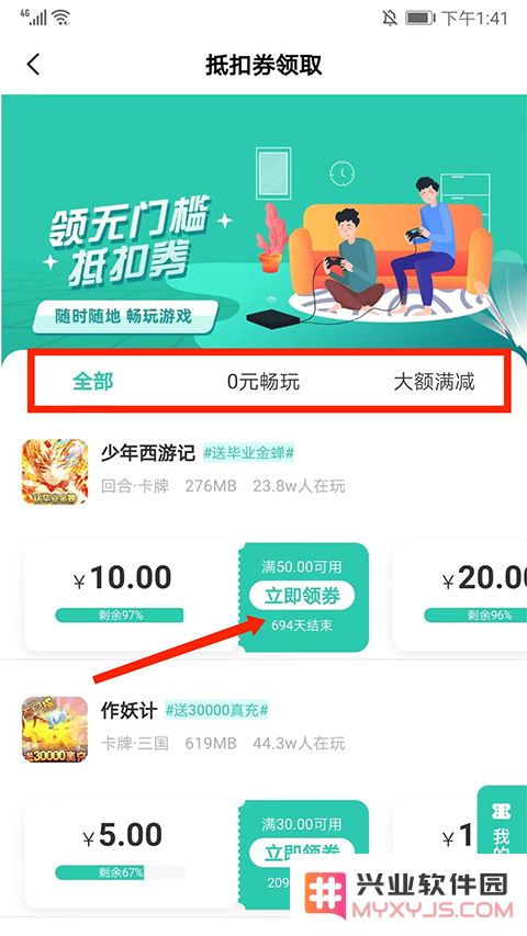 爱趣代金券怎么得到