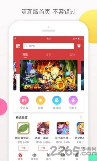 爱趣游戏手游平台 v2.61 官方安卓版 0
