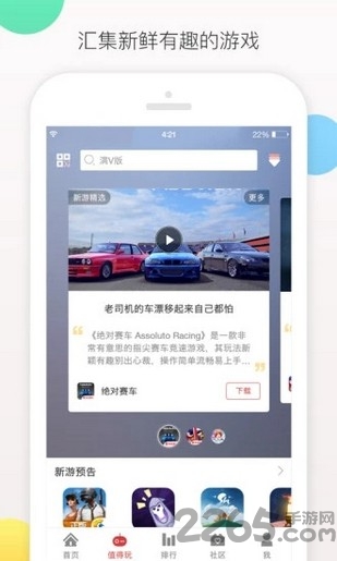 爱趣游戏手游平台 v2.61 官方安卓版 1