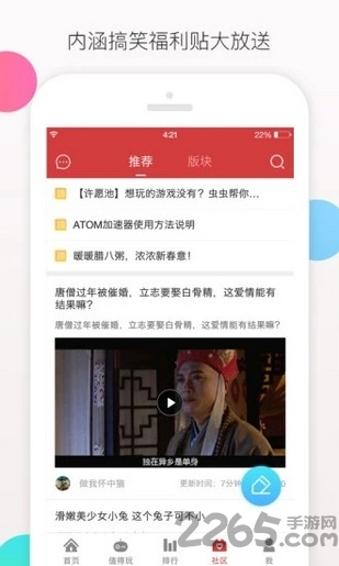 爱趣游戏手游平台 v2.61 官方安卓版 3