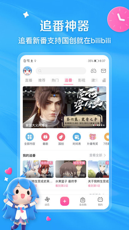 小破站app官方版(哔哩哔哩) v8.42.0 安卓手机版 1