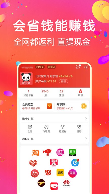 比比宝手机客户端 v6.7.5 安卓最新版 3