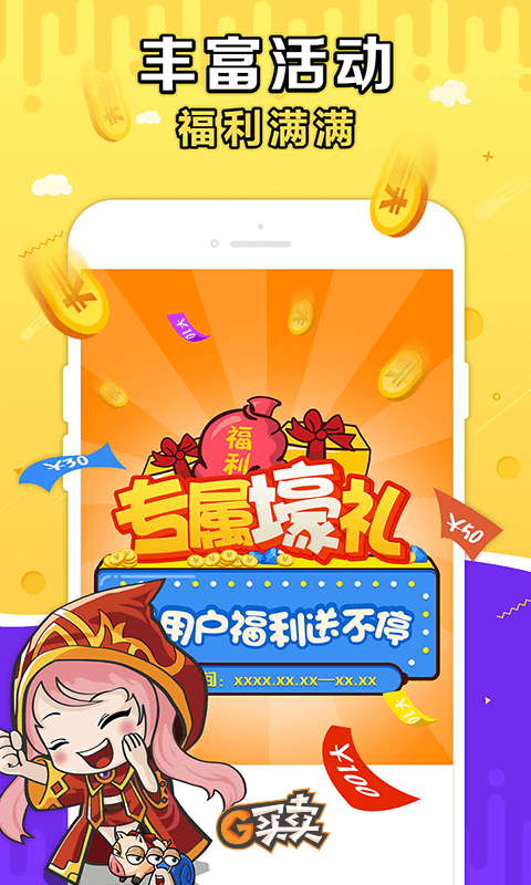 g买卖app最新版 v10.0.0 安卓手机版 4