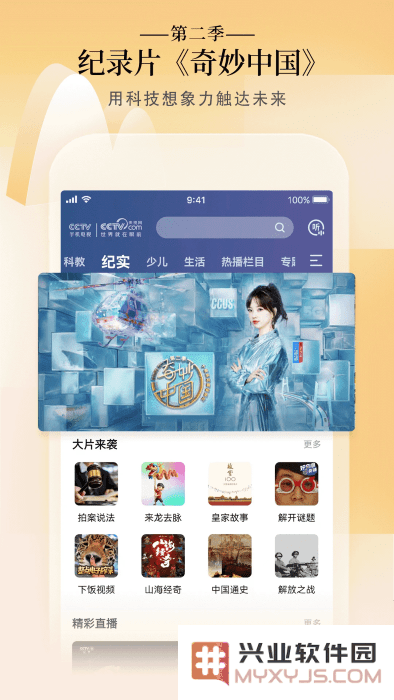 cctv手机电视app下载安装