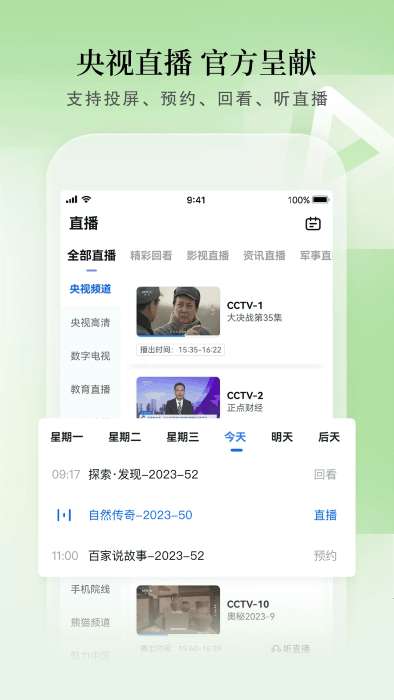 cctv手机电视央视直播app v4.0.4 安卓版 1