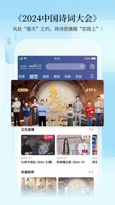 cctv手机电视央视直播app v4.0.4 安卓版 2