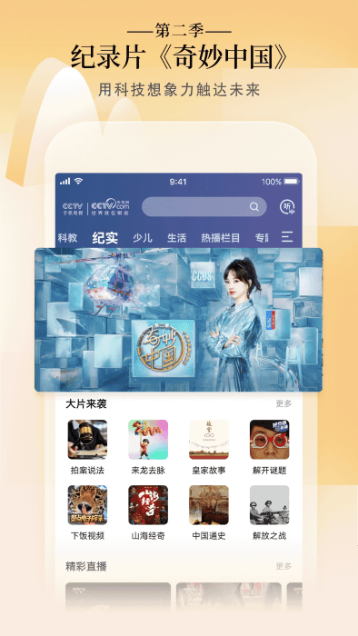 cctv手机电视央视直播app v4.0.4 安卓版 3