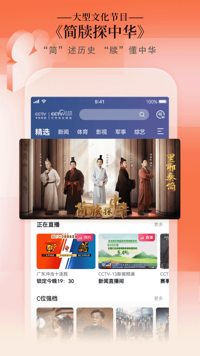 cctv手机电视央视直播app v4.0.4 安卓版 4