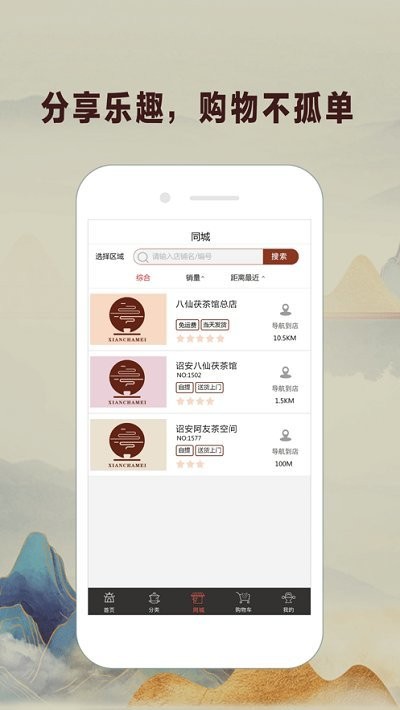 八仙茯茶馆客户端 v1.3.2 安卓版 0