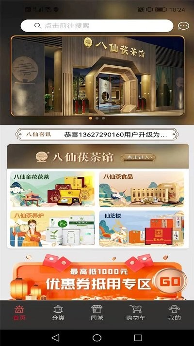 八仙茯茶馆客户端 v1.3.2 安卓版 1