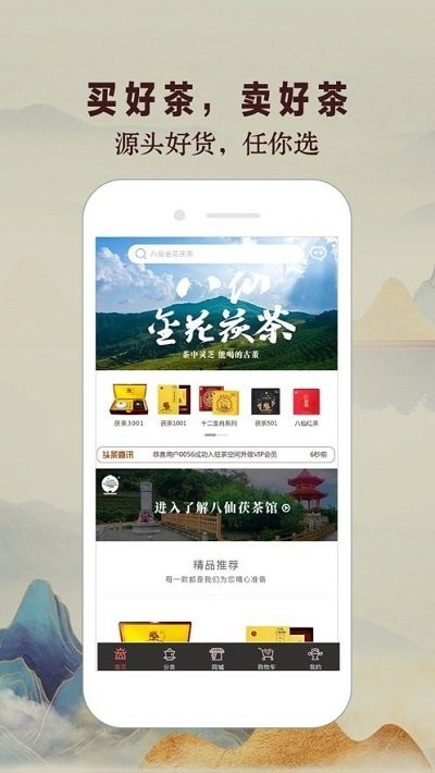 八仙茯茶馆客户端 v1.3.2 安卓版 3