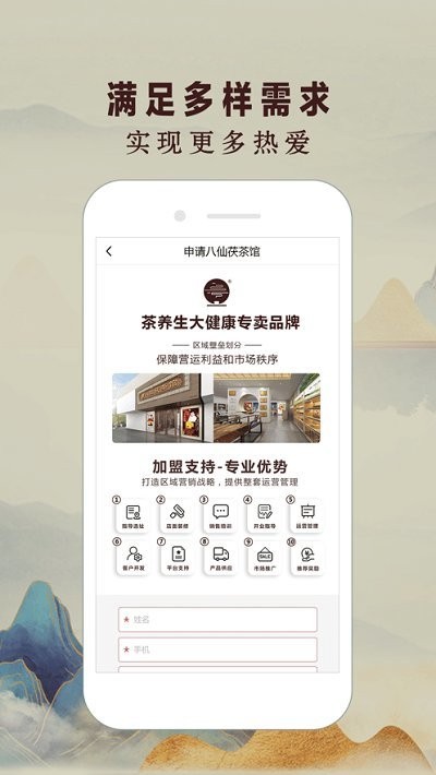 八仙茯茶馆客户端 v1.3.2 安卓版 2