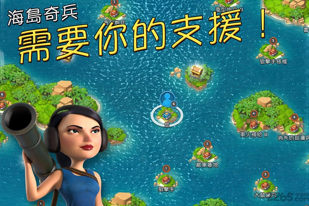 海岛奇兵4399官方版 v58.1.1 安卓最新版 1
