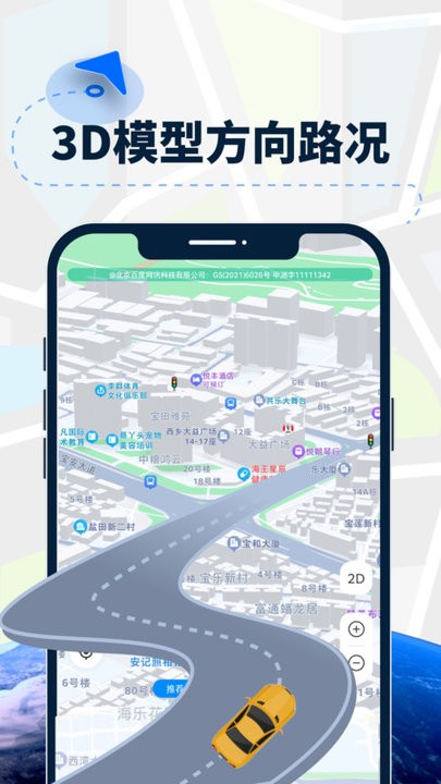 ar导航系统软件 v1.6 安卓版 3