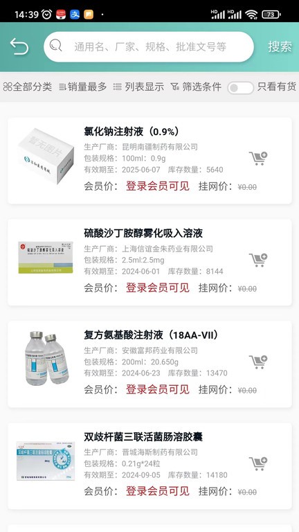 法和药业网电子商务交易平台 v2.9.2 安卓版 0
