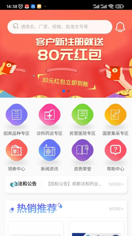法和药业网电子商务交易平台 v2.9.2 安卓版 1
