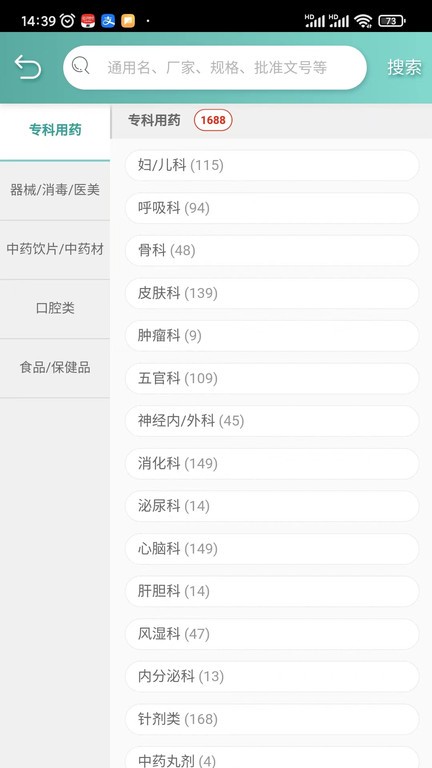 法和药业网电子商务交易平台 v2.9.2 安卓版 2