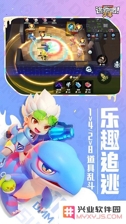逃跑吧少年免费版下载