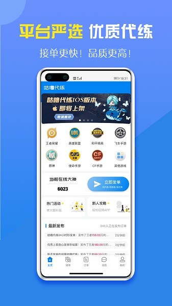 咕噜大神平台(咕噜代练) v7.8.12 安卓版 0