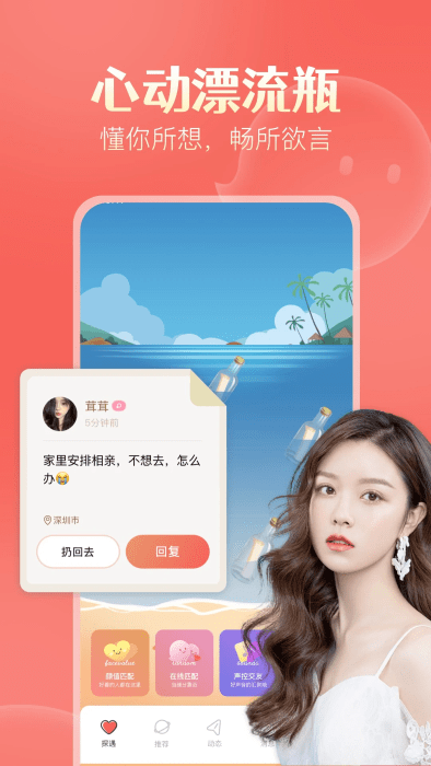 探遇漂流瓶app最新版 v5.4.1 安卓版 2