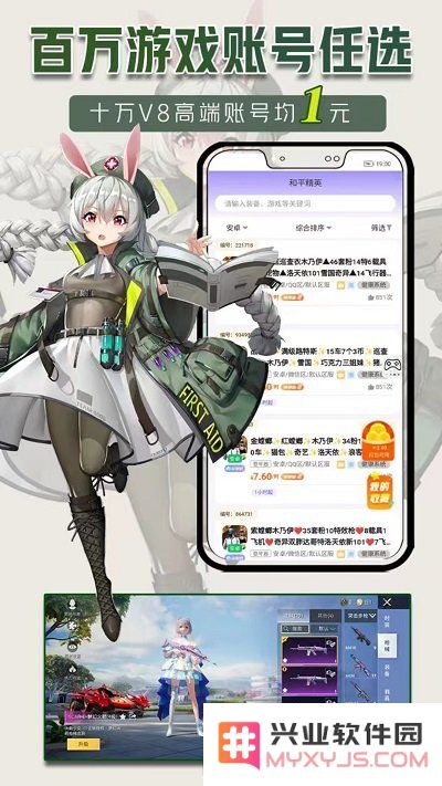 1元租号软件下载