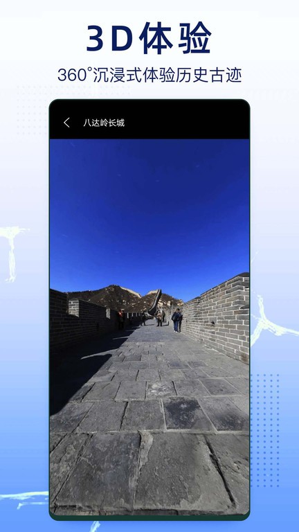 奥维互动卫星地图官方版 v1.1.44 安卓版 3
