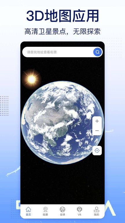 奥维互动卫星地图官方版 v1.1.44 安卓版 0