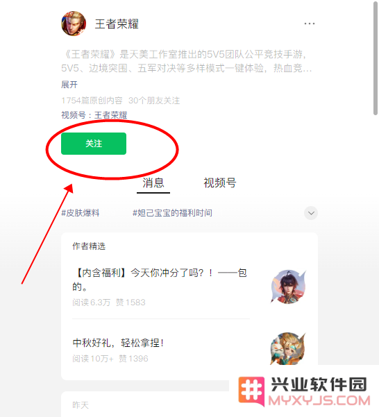 王者荣耀体验服公众号申请资格