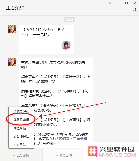 王者荣耀体验服公众号申请资格
