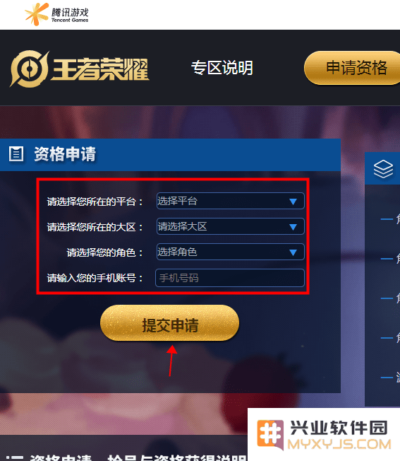 王者荣耀体验服公众号申请资格