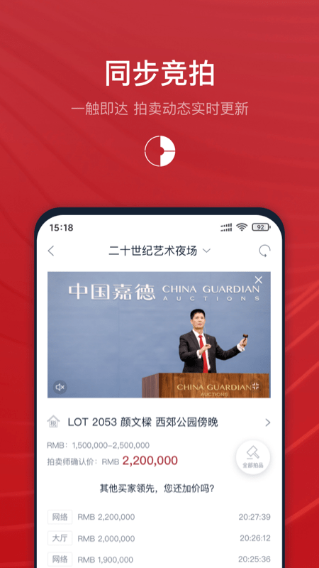 中国嘉德拍卖app v6.38.0 安卓版 2