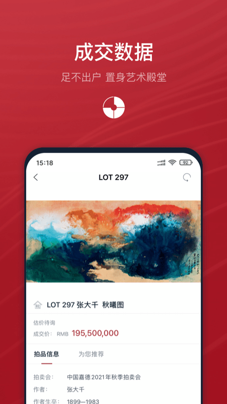 中国嘉德拍卖app v6.38.0 安卓版 0